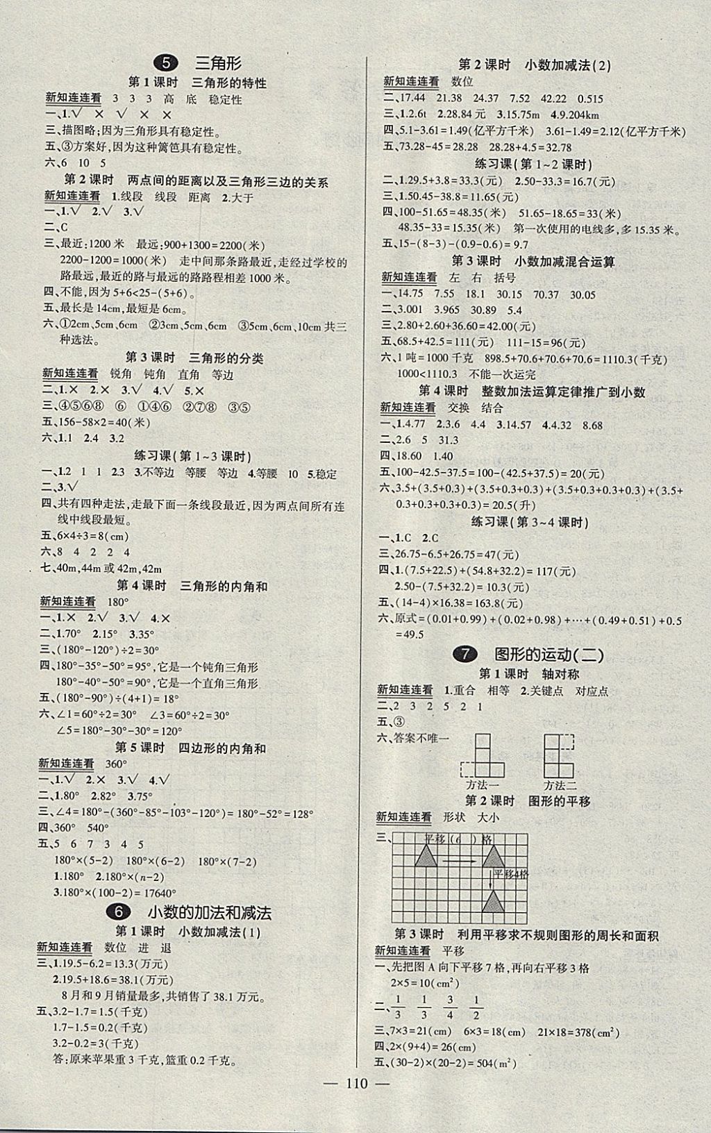 2018年创优作业100分导学案四年级数学下册人教版 参考答案第4页