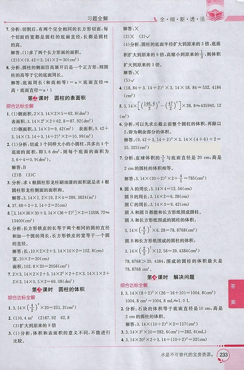 2018年小學教材全解六年級數(shù)學下冊人教版 參考答案第3頁