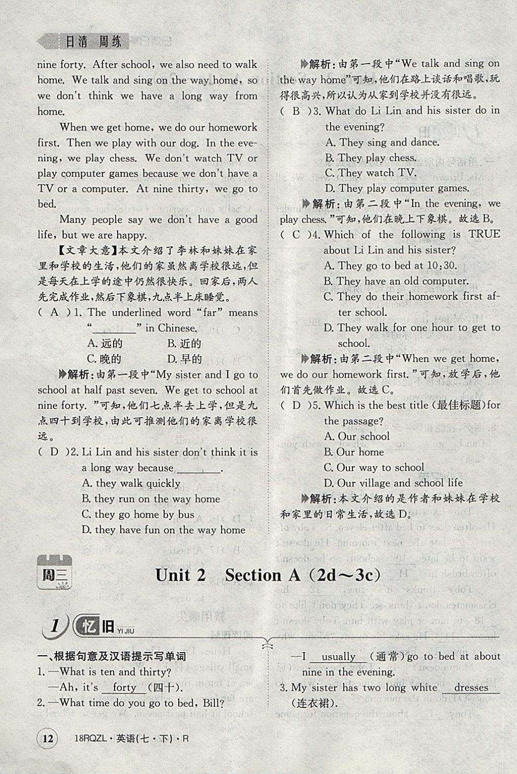 2018年日清周練限時提升卷七年級英語下冊人教版 參考答案第12頁