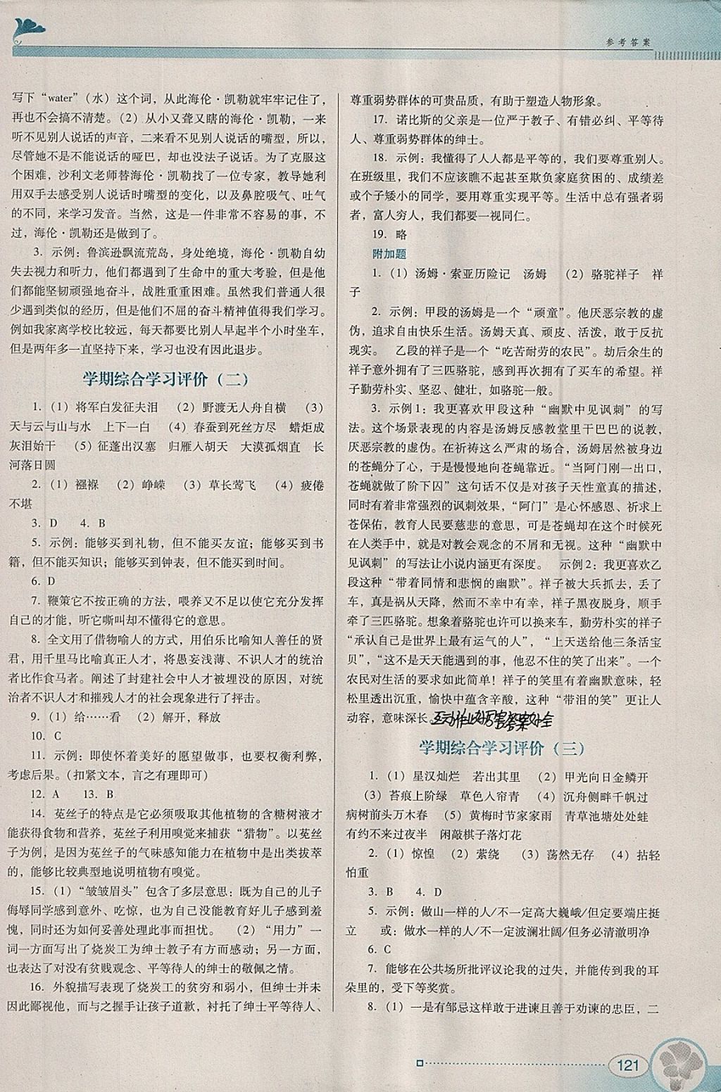 2018年南方新课堂金牌学案九年级语文下册人教版 参考答案第17页