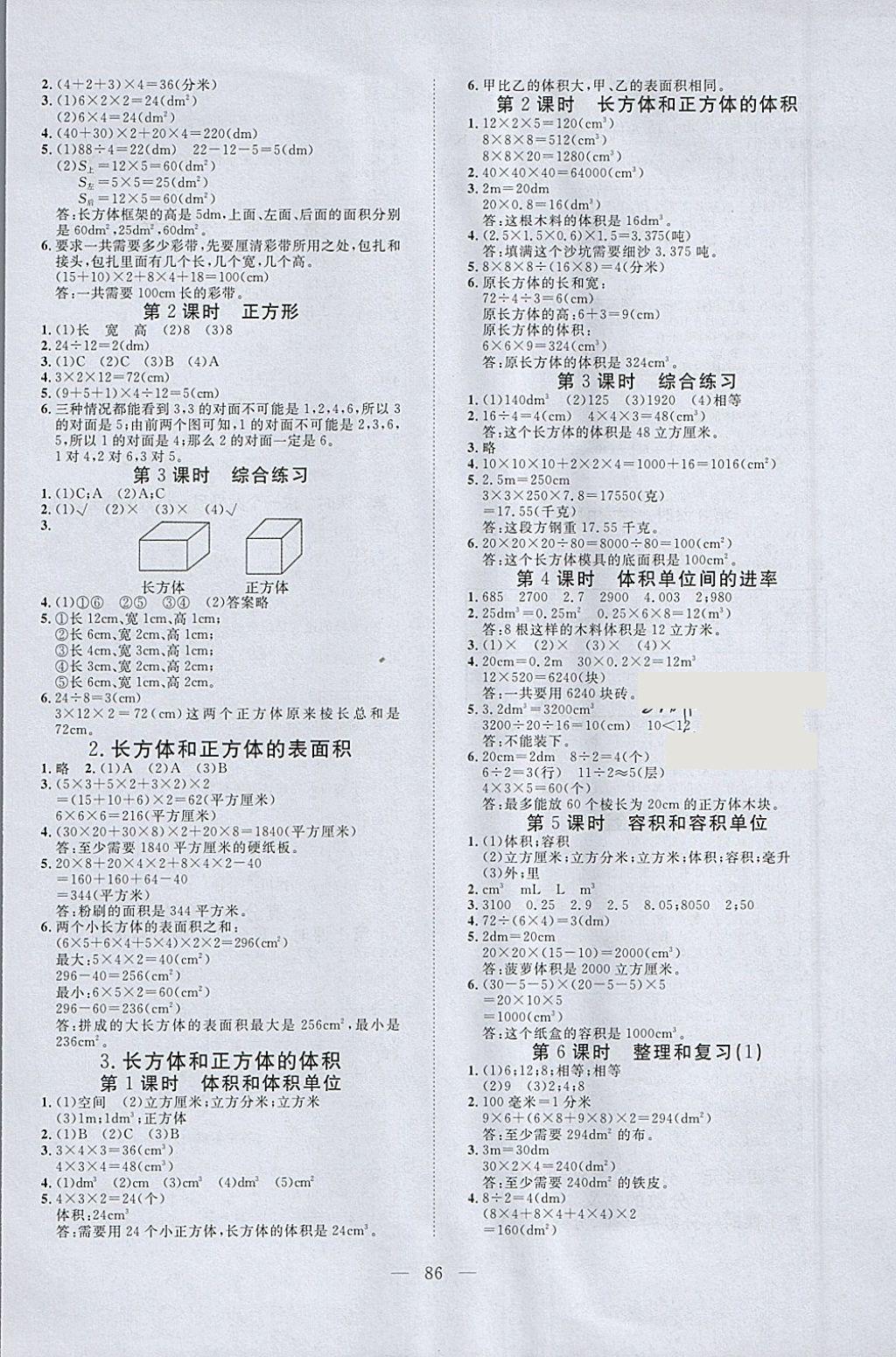 2018年351高效課堂導(dǎo)學(xué)案五年級數(shù)學(xué)下冊 參考答案第2頁