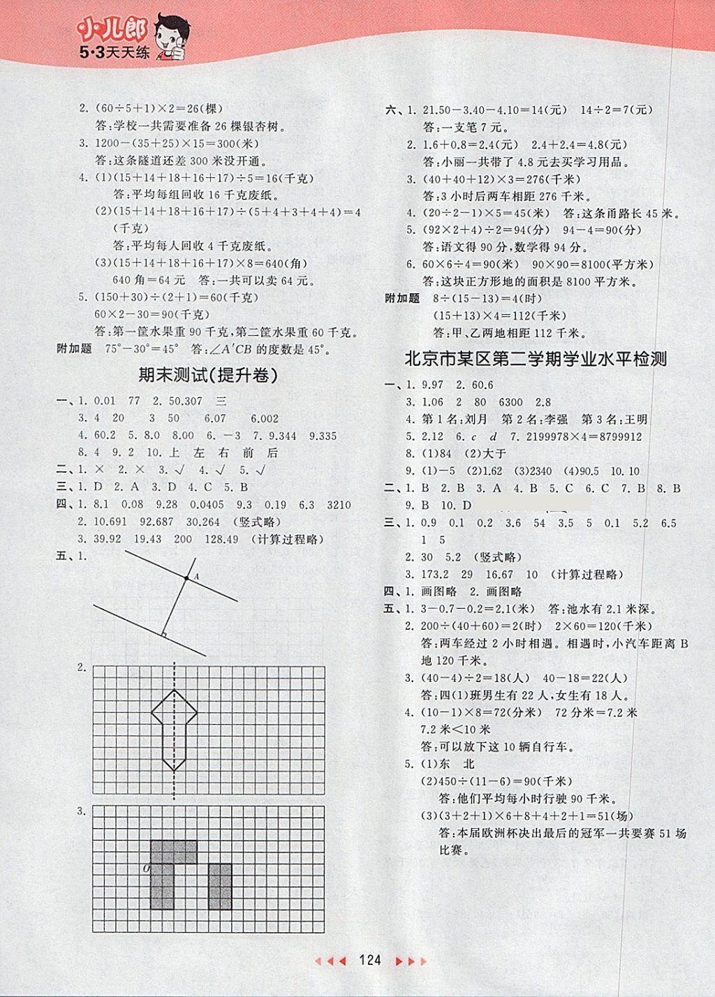 2018年53天天練小學(xué)數(shù)學(xué)四年級(jí)下冊(cè)北京版 參考答案第16頁(yè)