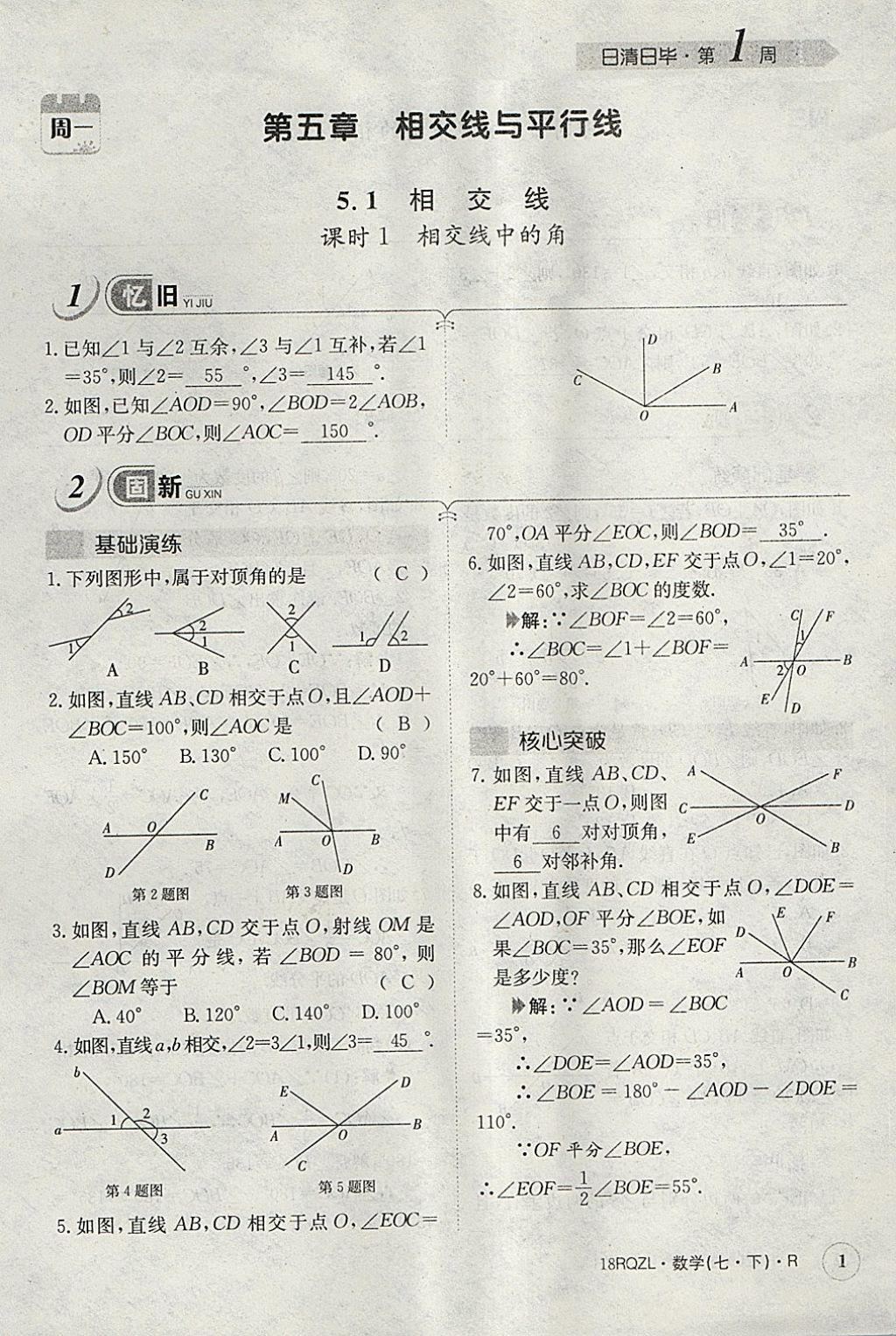 2018年日清周練限時(shí)提升卷七年級(jí)數(shù)學(xué)下冊(cè)人教版 參考答案第60頁(yè)