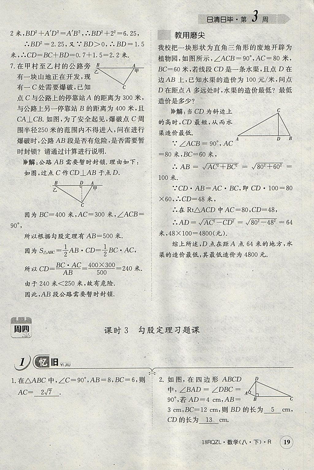 2018年日清周練限時提升卷八年級數(shù)學(xué)下冊人教版 參考答案第56頁