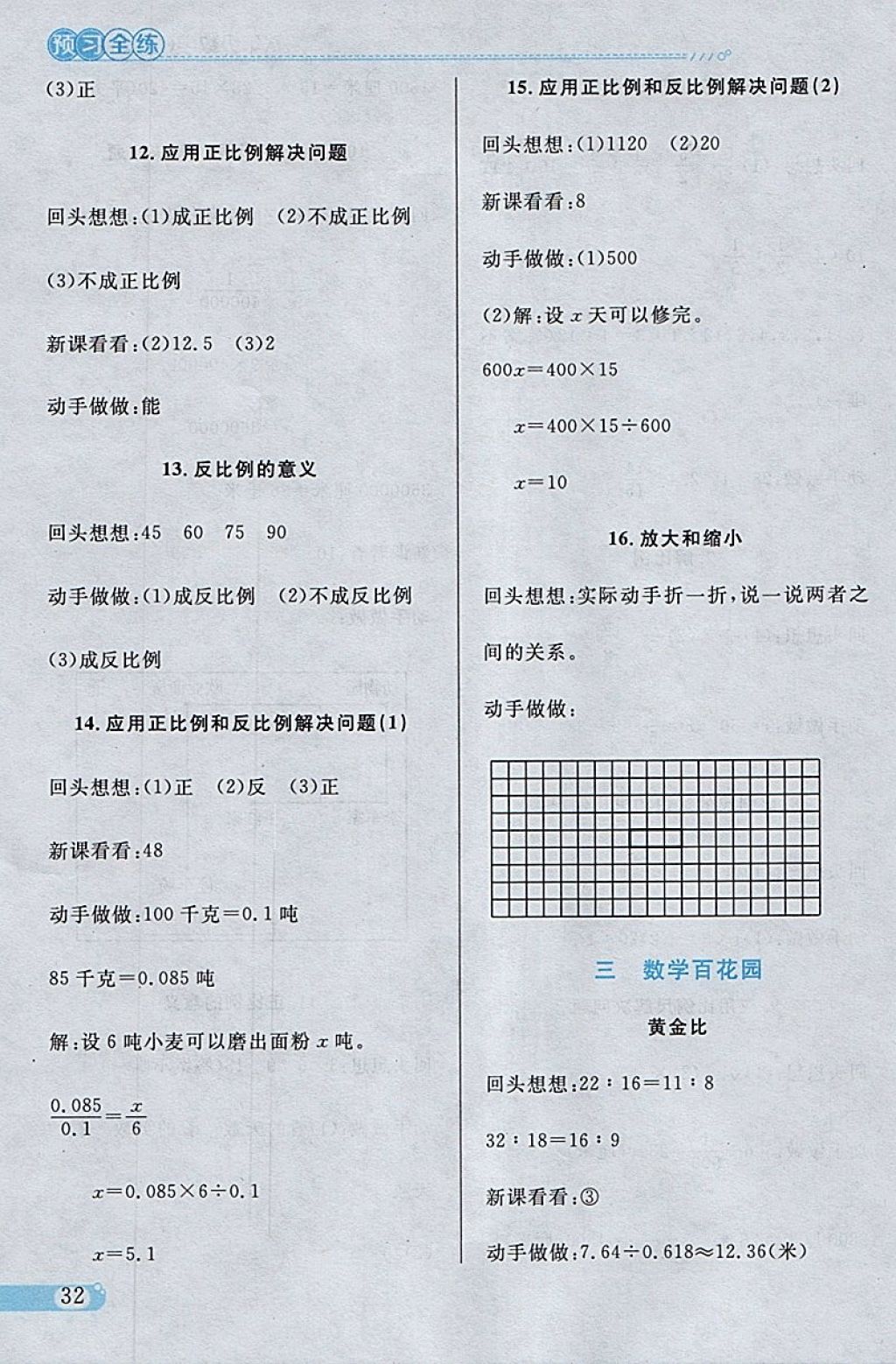 2018年小學(xué)教材全練六年級數(shù)學(xué)下冊北京版 參考答案第24頁