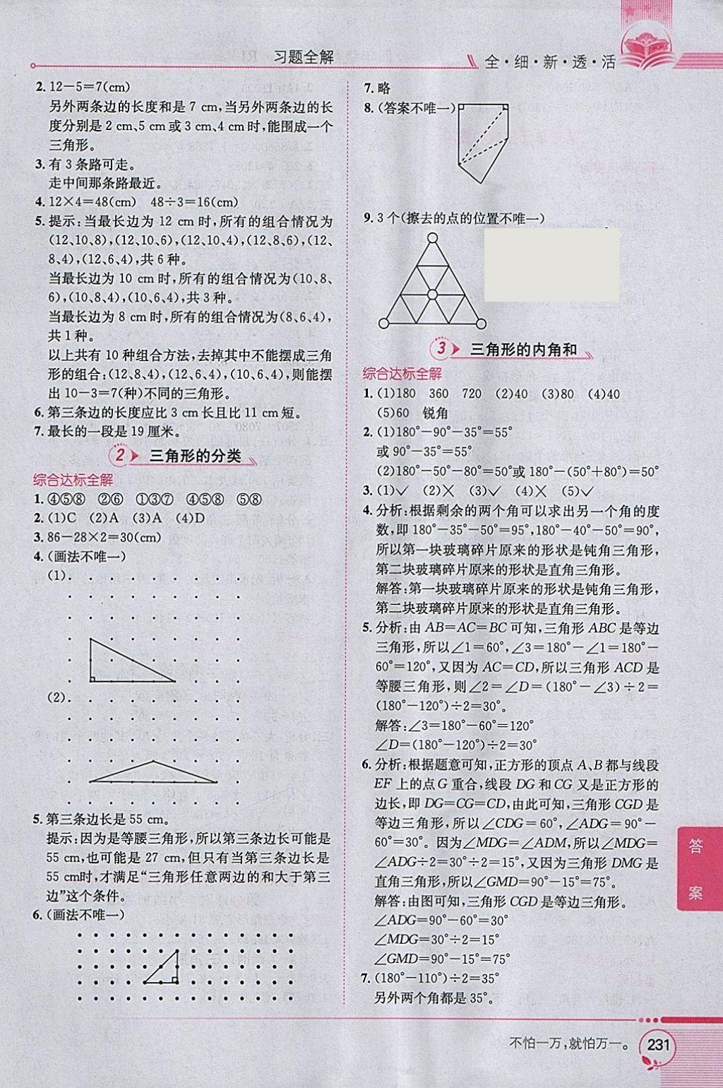 2018年小学教材全解四年级数学下册人教版 参考答案第7页