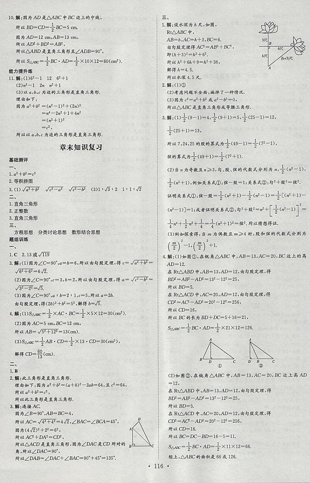 2018年練案課時作業(yè)本八年級數(shù)學(xué)下冊滬科版 參考答案第12頁