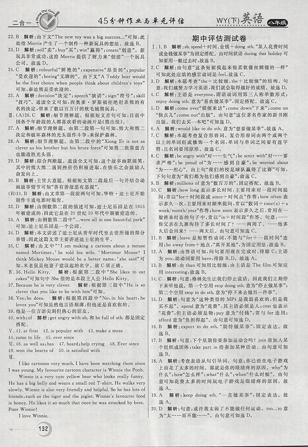 2018年紅對勾45分鐘作業(yè)與單元評估八年級英語下冊外研版 參考答案第24頁