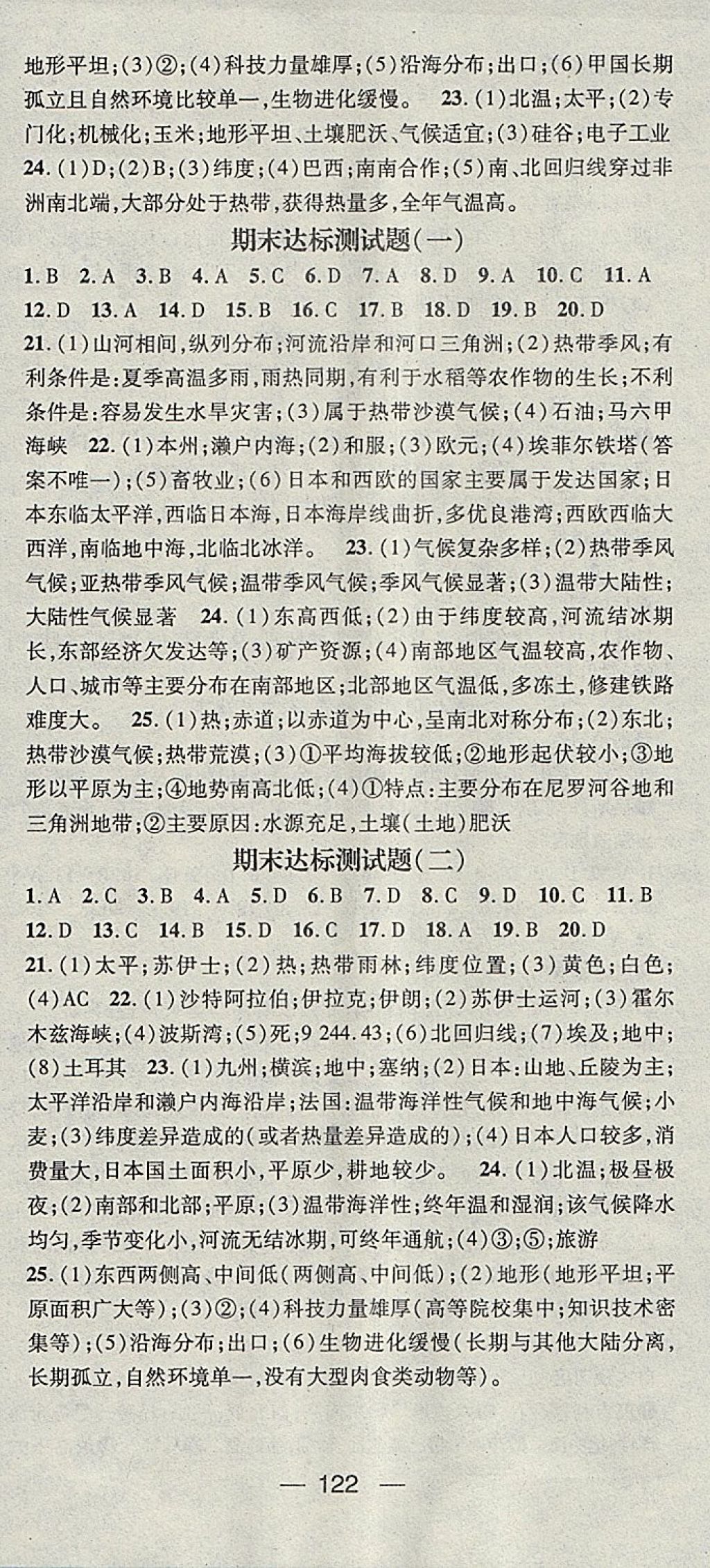 2018年精英新課堂七年級(jí)地理下冊(cè)湘教版 參考答案第12頁(yè)