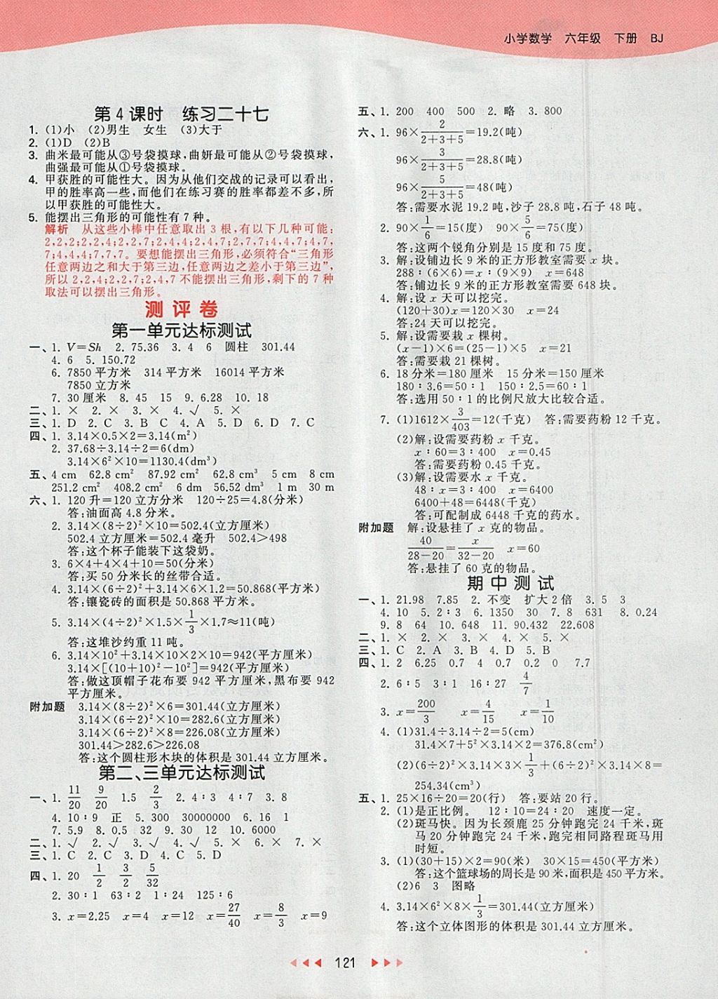 2018年53天天练小学数学六年级下册北京版 参考答案第13页