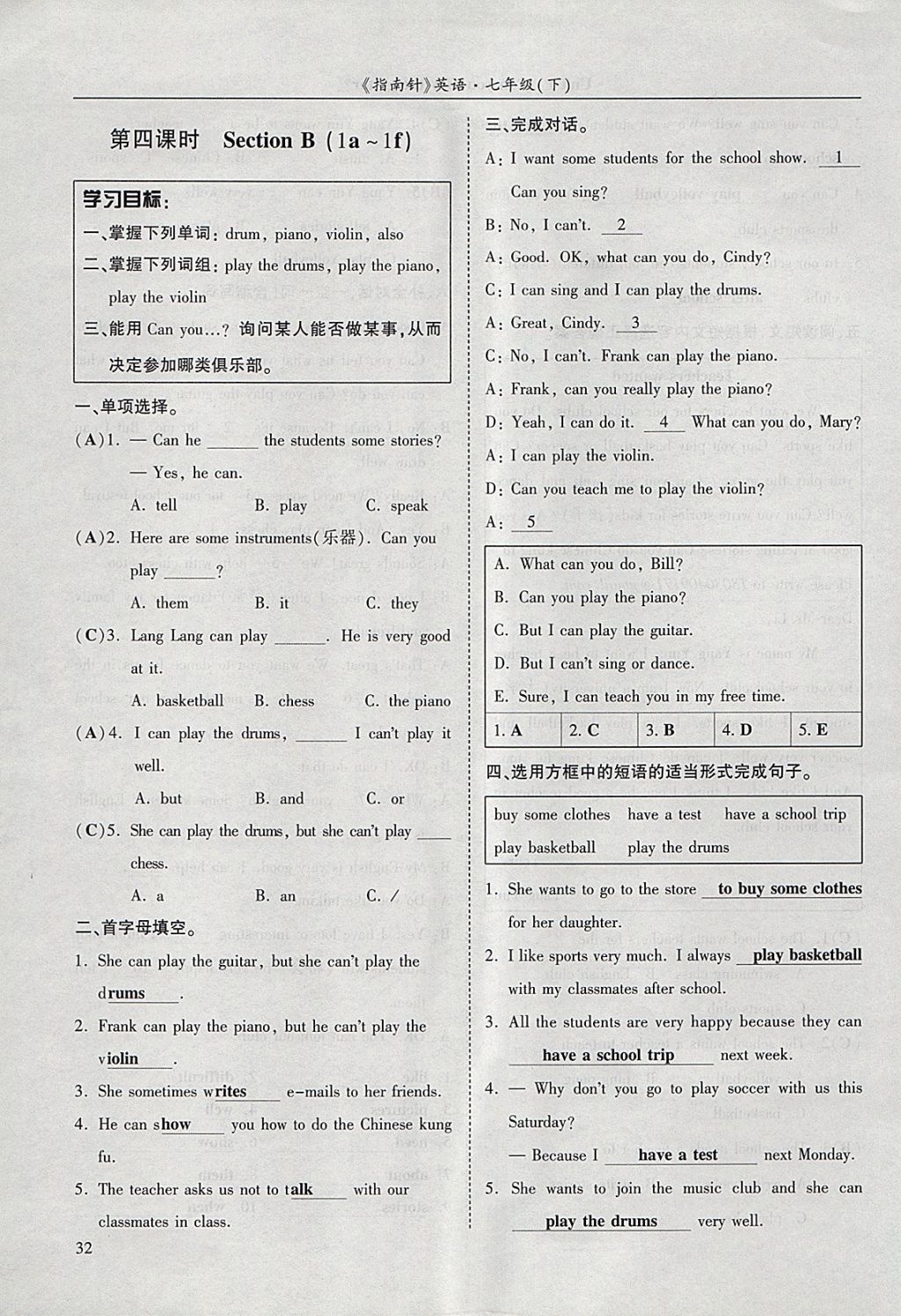 2018年指南針高分必備七年級(jí)英語(yǔ)下冊(cè)人教版 參考答案第7頁(yè)