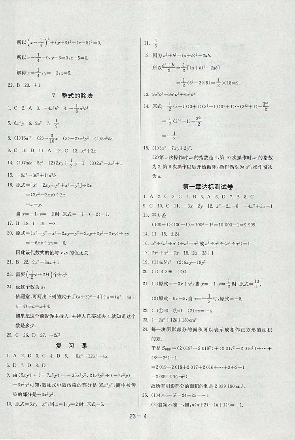 2018年課時訓練七年級數學下冊北師大版 參考答案第4頁