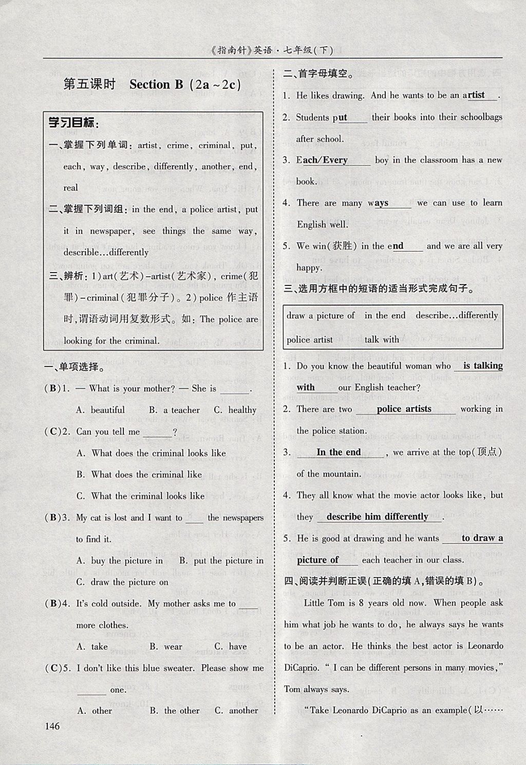 2018年指南针高分必备七年级英语下册人教版 参考答案第121页