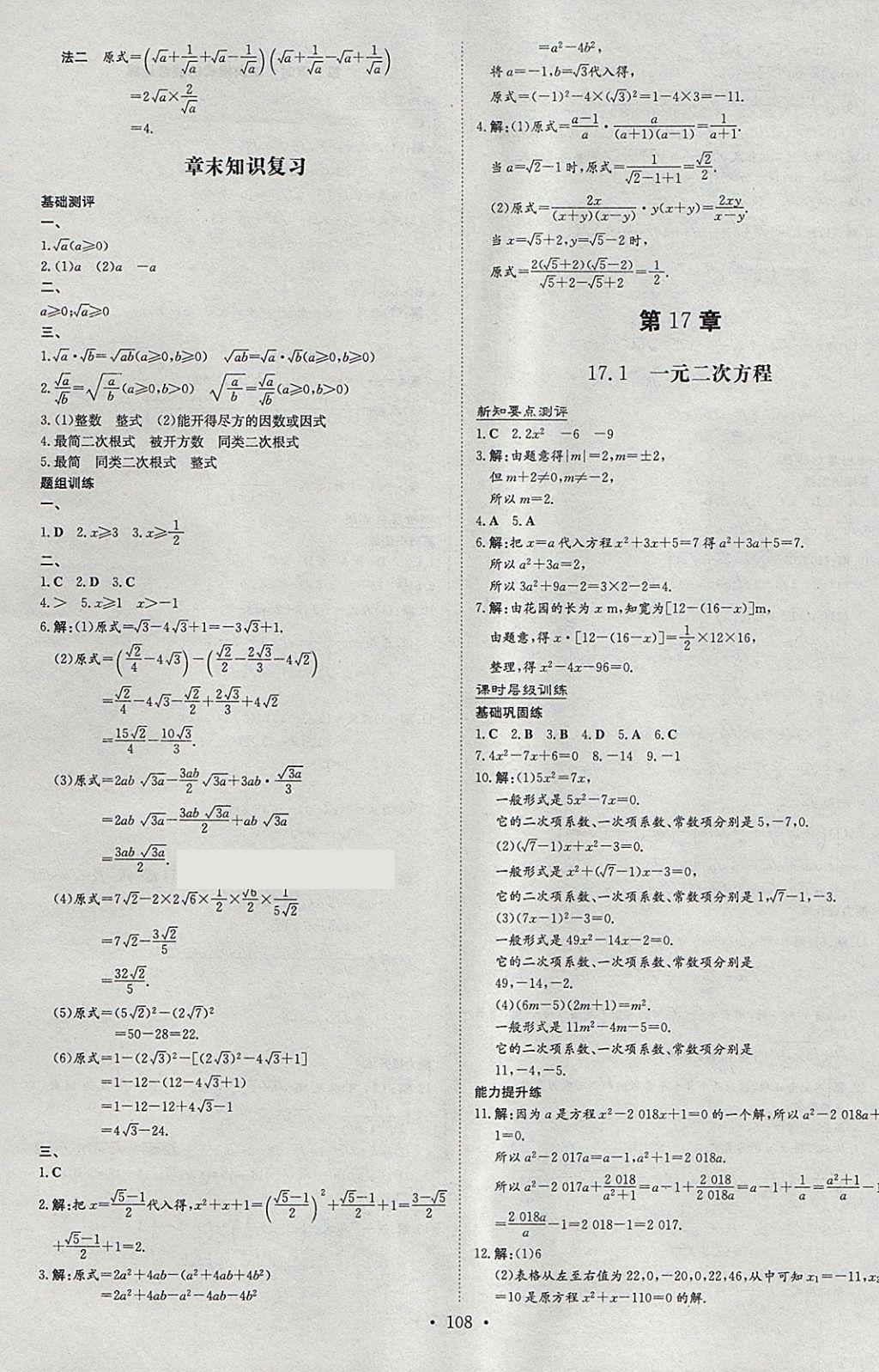 2018年練案課時(shí)作業(yè)本八年級(jí)數(shù)學(xué)下冊(cè)滬科版 參考答案第4頁(yè)