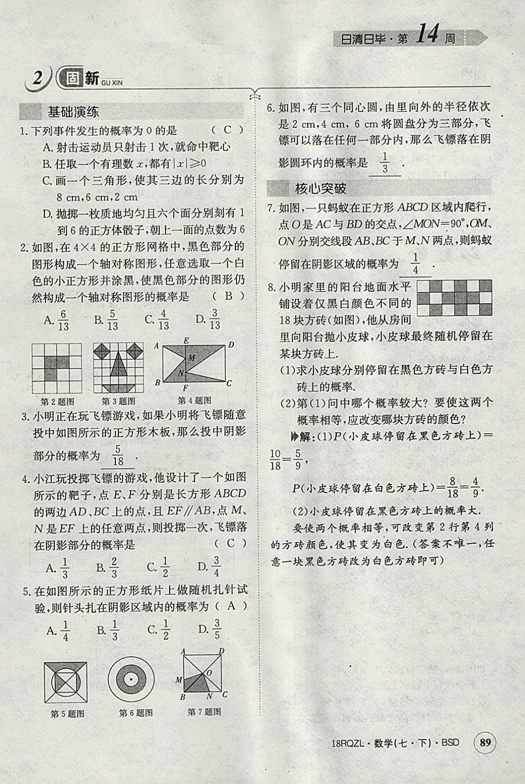 2018年日清周練限時提升卷七年級數學下冊北師大版 參考答案第101頁