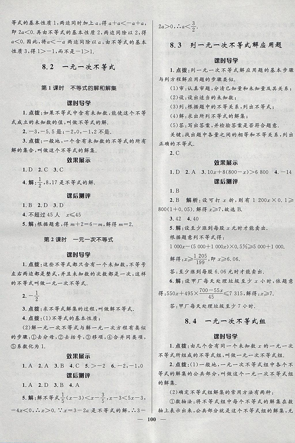 2018年奪冠百分百新導(dǎo)學(xué)課時練八年級數(shù)學(xué)下冊青島版 參考答案第10頁