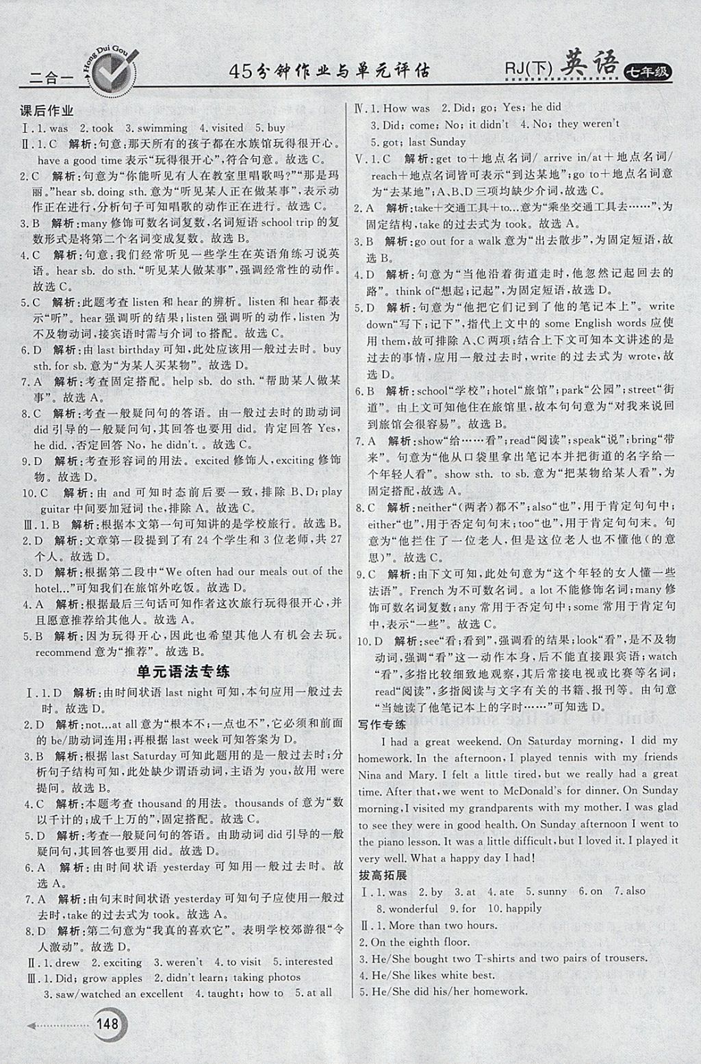 2018年紅對勾45分鐘作業(yè)與單元評估七年級英語下冊人教版 參考答案第20頁