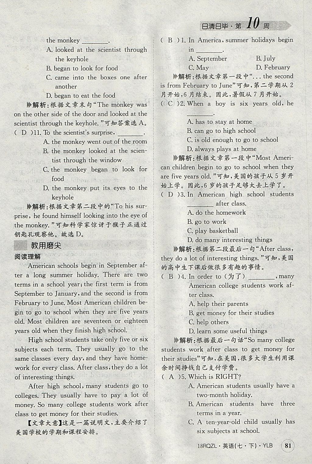 2018年日清周練限時(shí)提升卷七年級(jí)英語下冊(cè)譯林版 參考答案第117頁