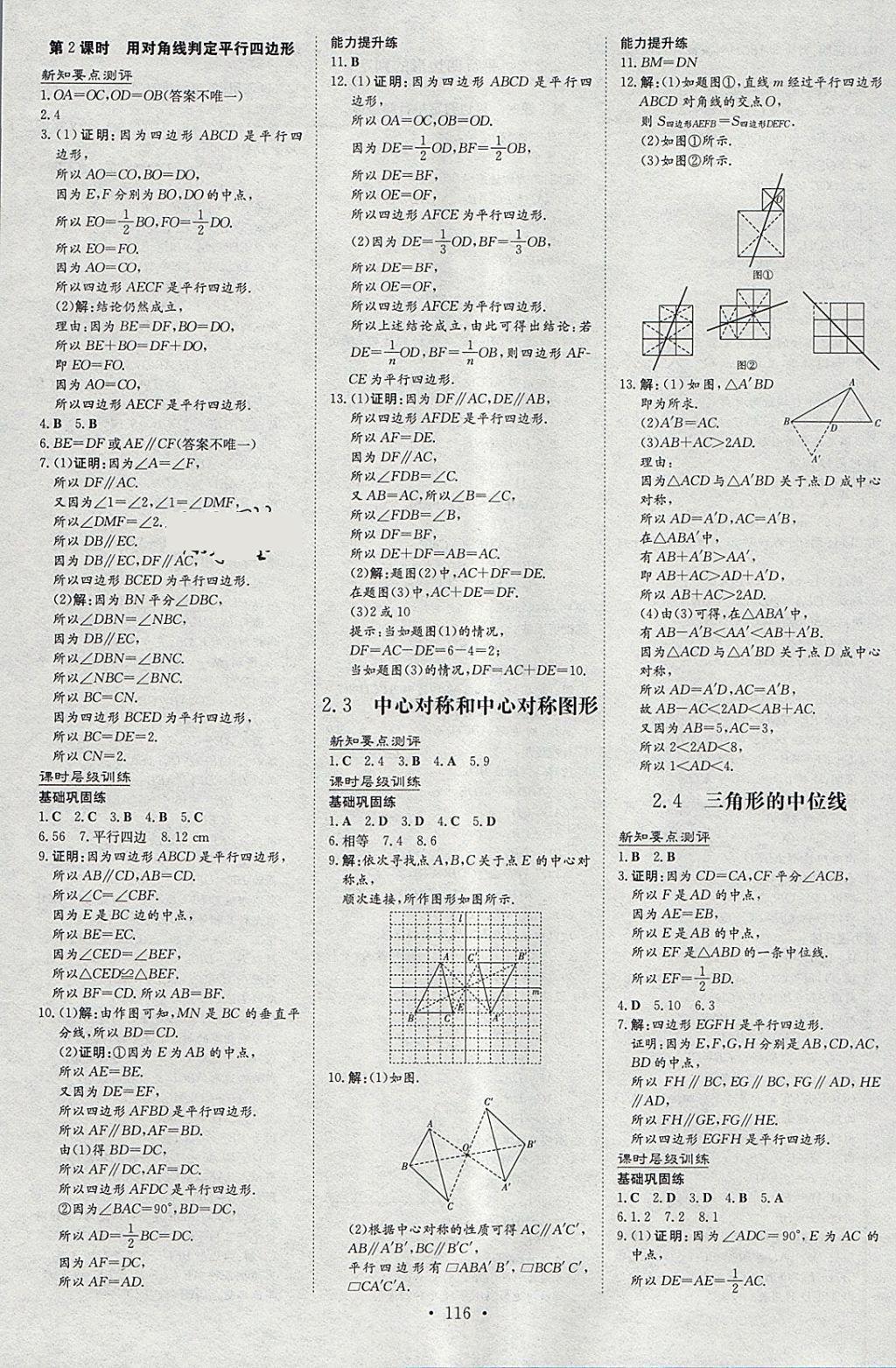 2018年練案課時作業(yè)本八年級數(shù)學下冊湘教版 參考答案第6頁