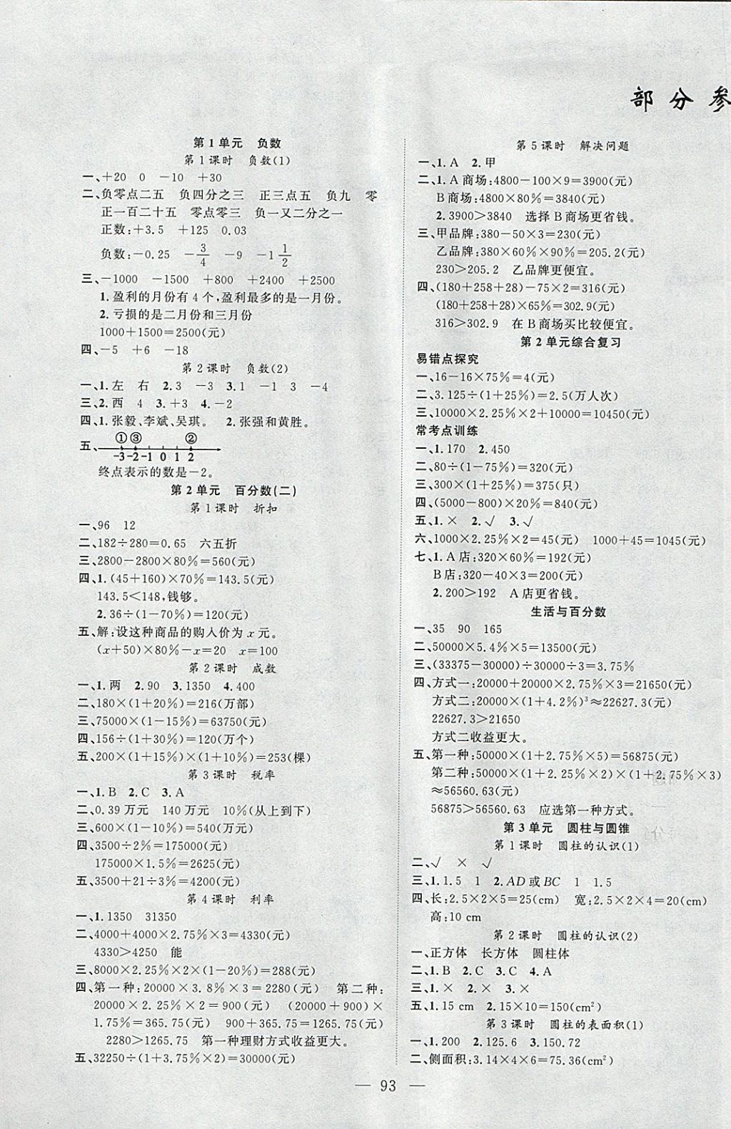 2018年原创新课堂六年级数学下册人教版 参考答案第1页