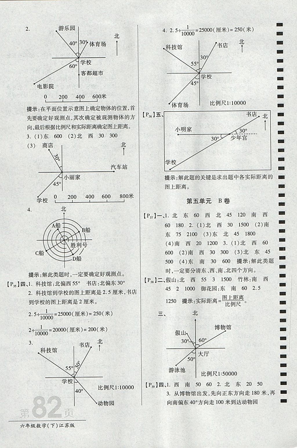 2018年最新AB卷六年級(jí)數(shù)學(xué)下冊(cè)江蘇版 參考答案第6頁(yè)