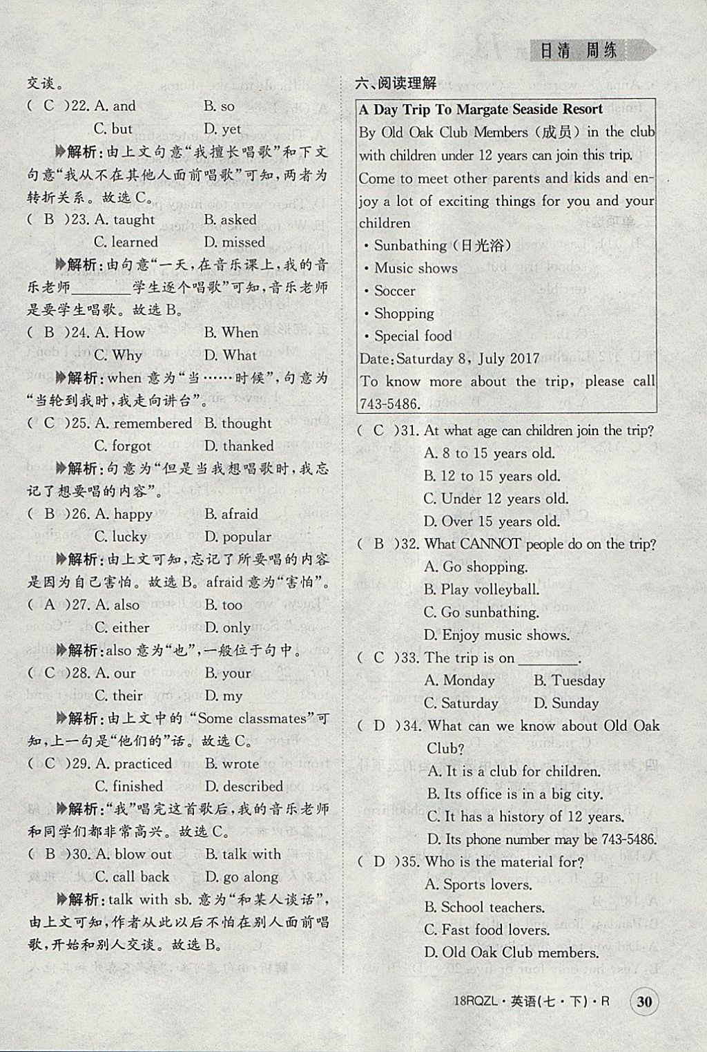 2018年日清周練限時(shí)提升卷七年級(jí)英語(yǔ)下冊(cè)人教版 參考答案第150頁(yè)