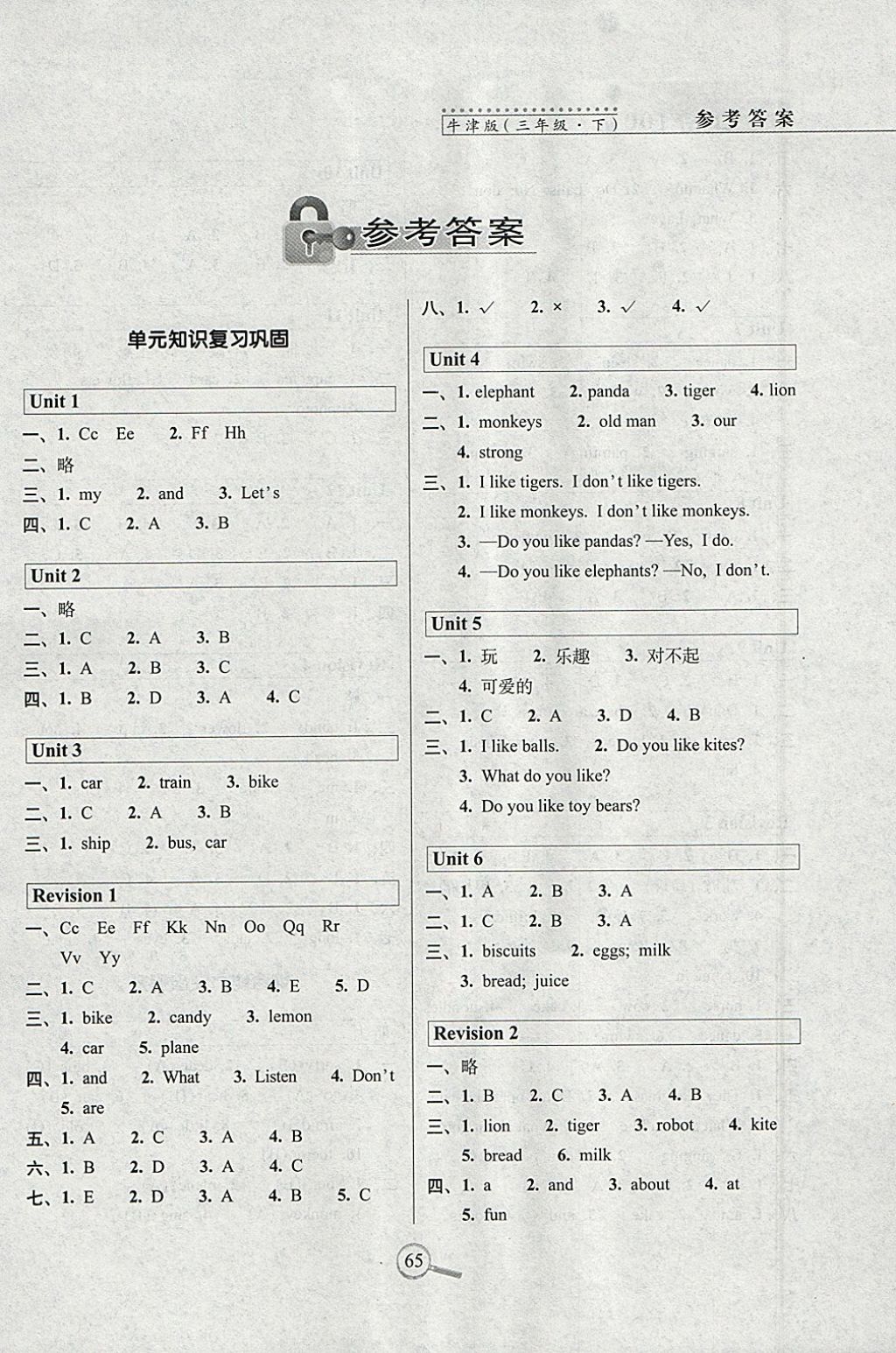 2018年15天巧奪100分三年級英語下冊牛津版 參考答案第1頁