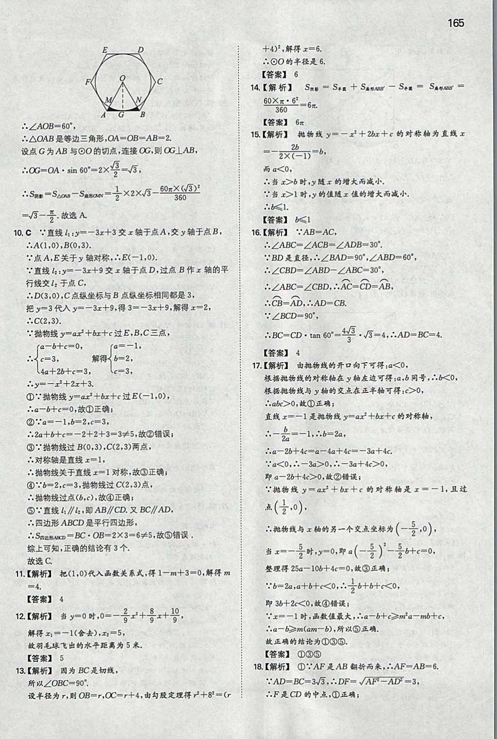 2018年一本初中数学九年级下册华师大版 参考答案第40页