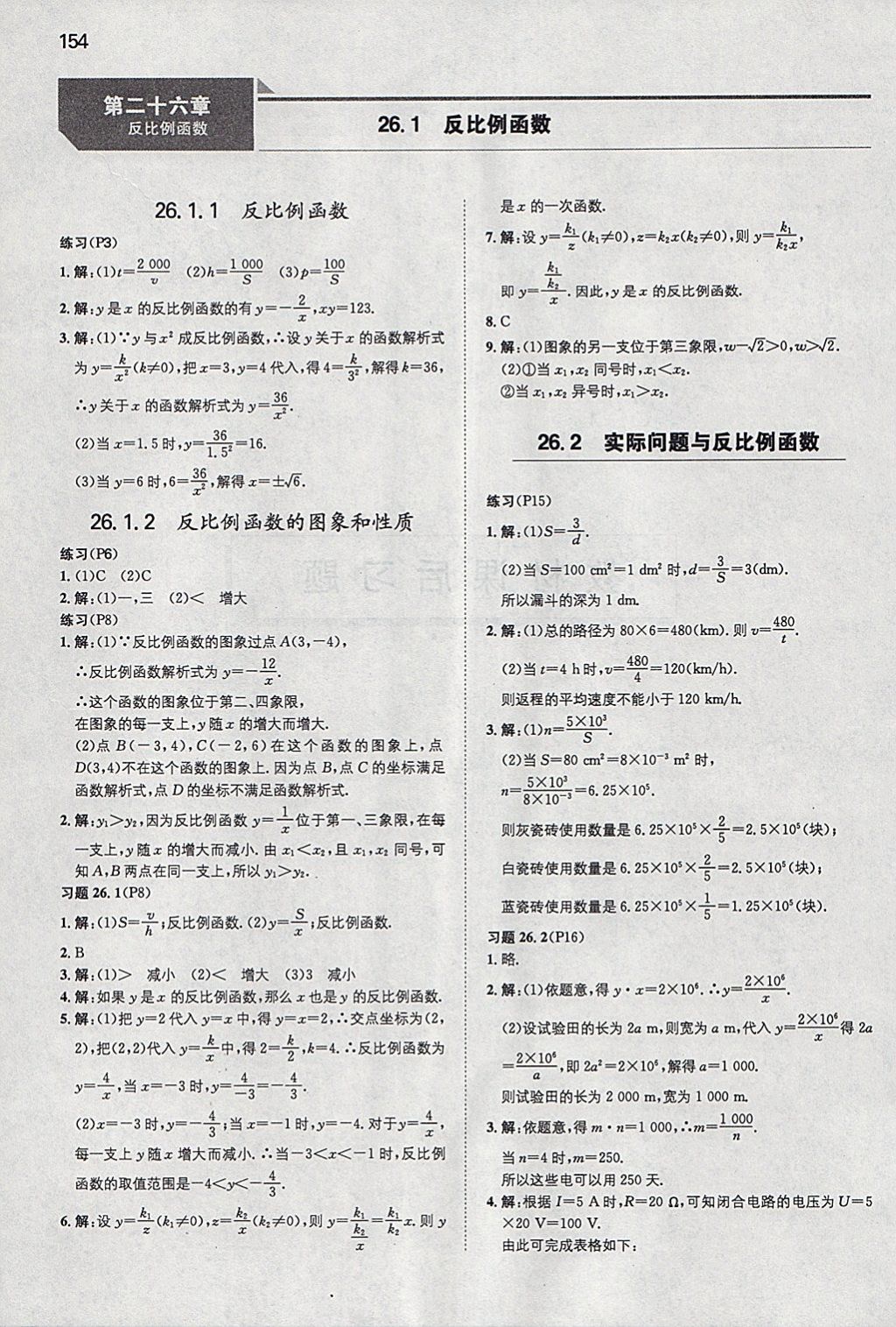 2018年一本初中數(shù)學(xué)九年級(jí)下冊(cè)人教版 參考答案第45頁(yè)