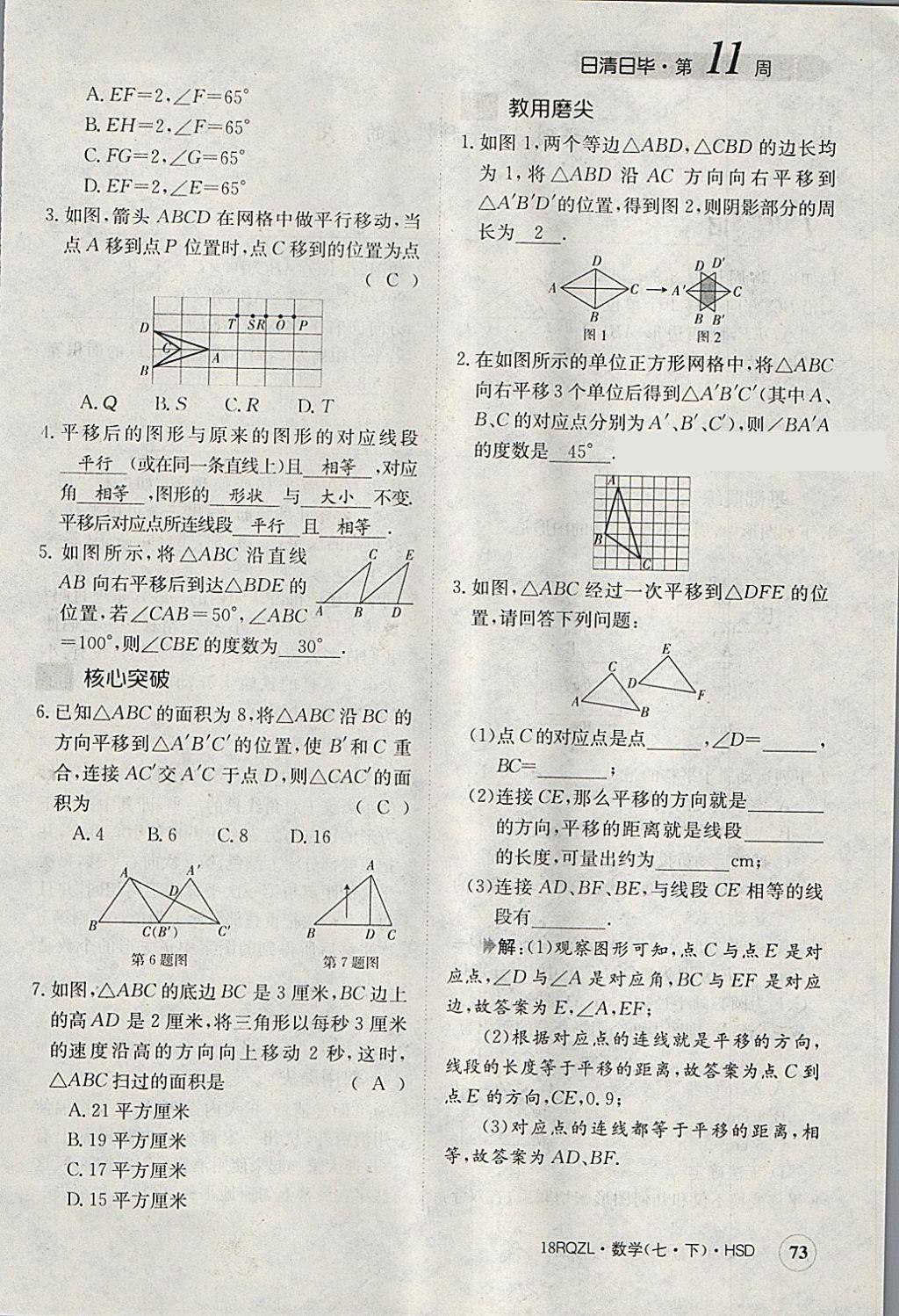 2018年日清周練限時(shí)提升卷七年級(jí)數(shù)學(xué)下冊(cè)華師大版 參考答案第114頁