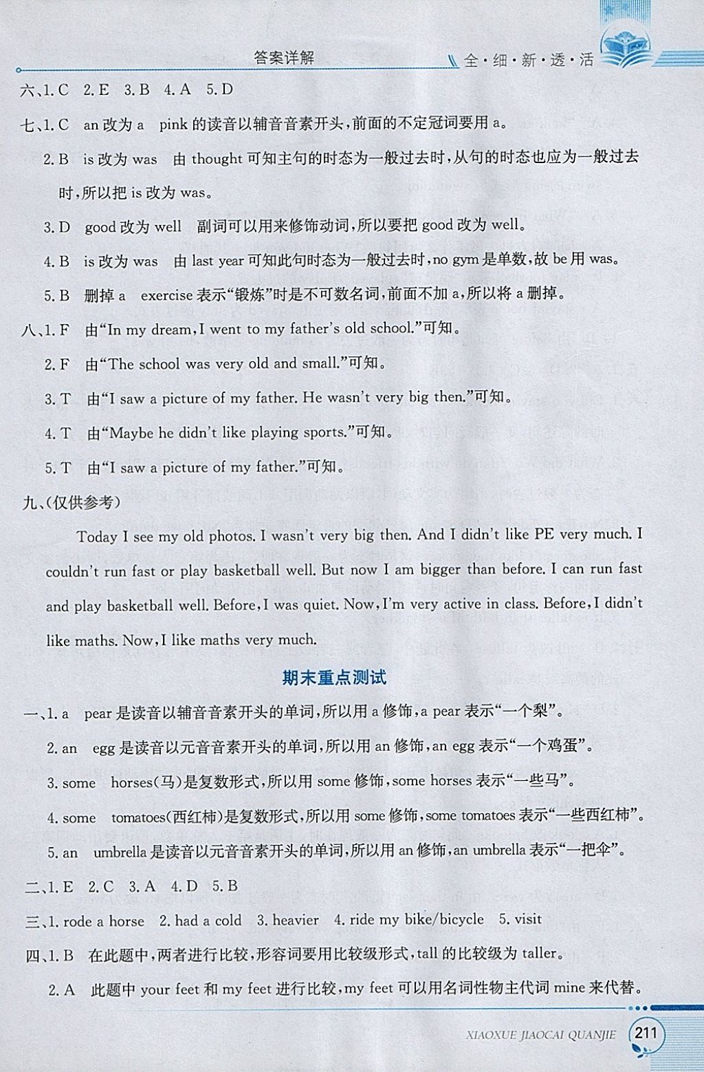 2018年小學(xué)教材全解六年級(jí)英語(yǔ)下冊(cè)人教PEP版三起 參考答案第13頁(yè)