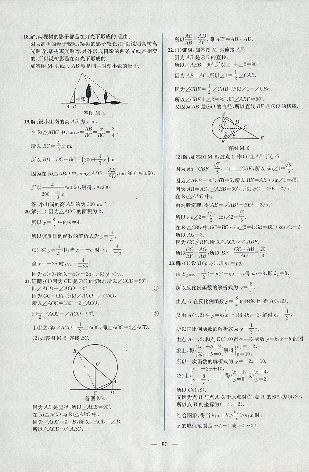 2018年同步導(dǎo)學(xué)案課時(shí)練九年級(jí)數(shù)學(xué)下冊(cè)人教版 參考答案第56頁(yè)