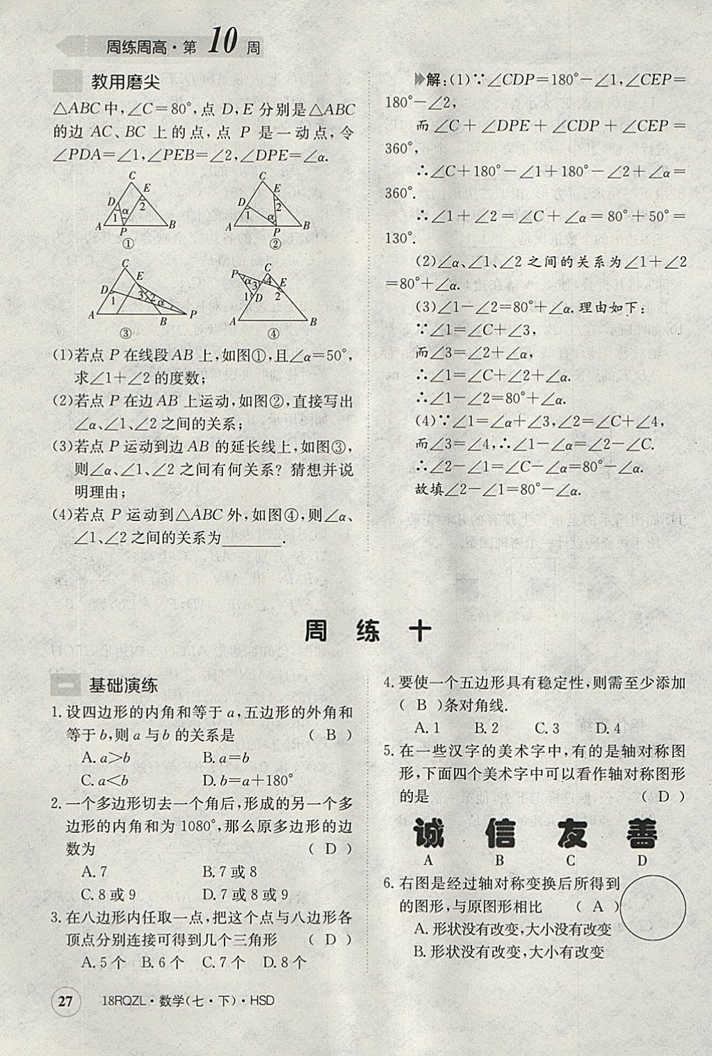 2018年日清周練限時提升卷七年級數(shù)學(xué)下冊華師大版 參考答案第27頁