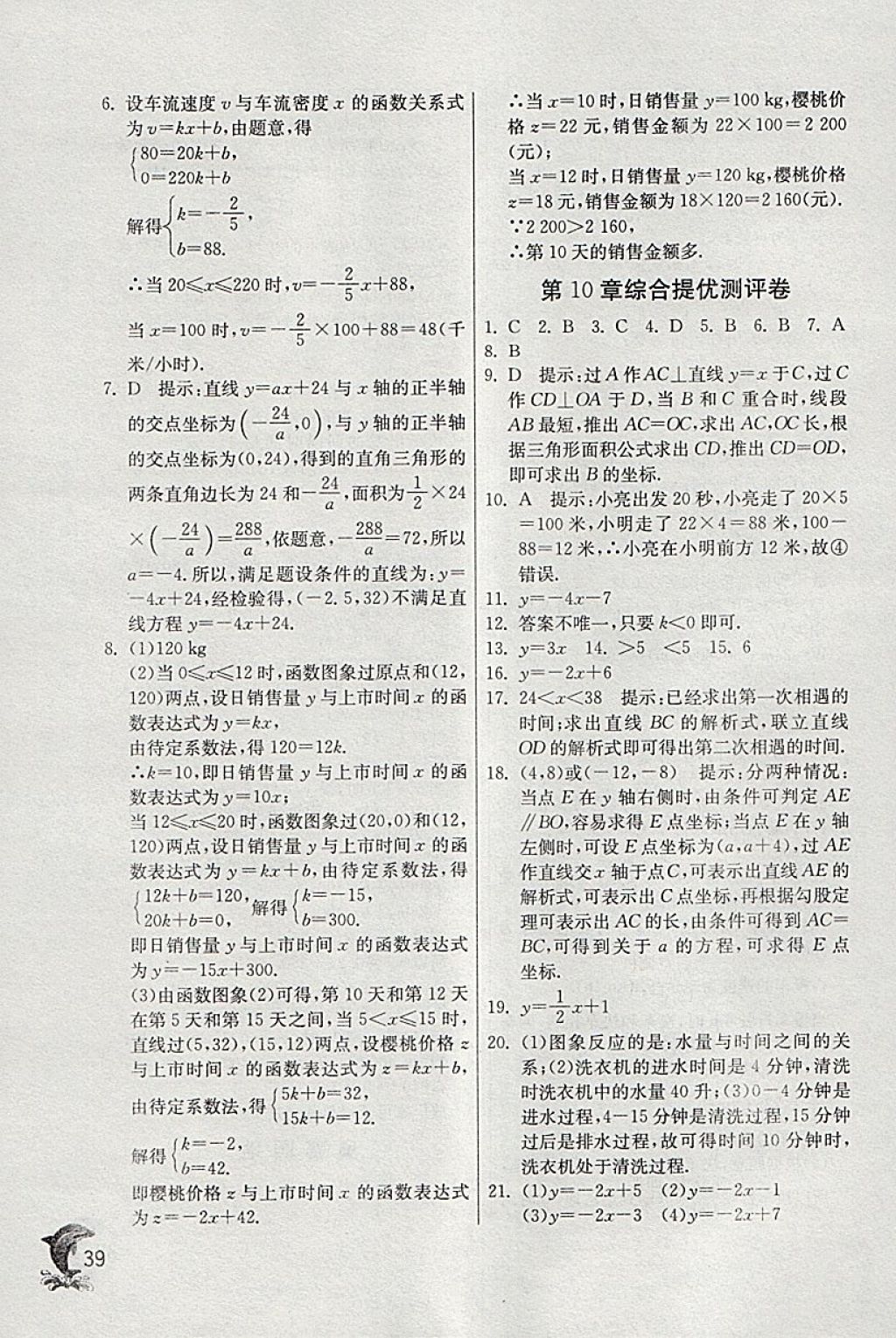 2018年實驗班提優(yōu)訓(xùn)練八年級數(shù)學(xué)下冊青島版 參考答案第39頁