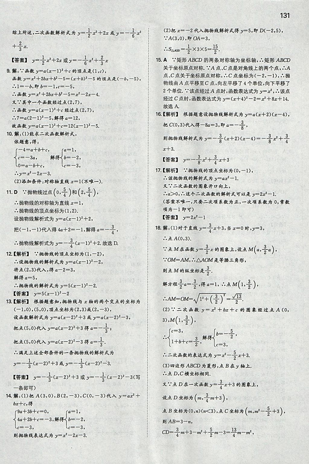 2018年一本初中数学九年级下册华师大版 参考答案第6页