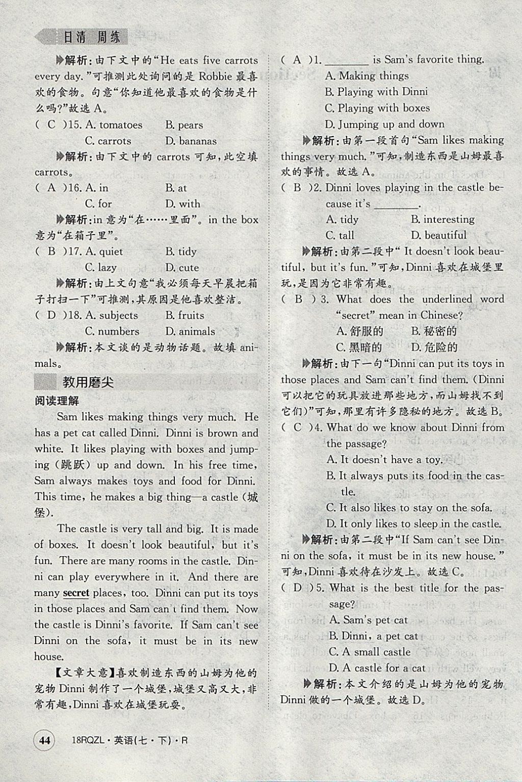 2018年日清周練限時(shí)提升卷七年級(jí)英語(yǔ)下冊(cè)人教版 參考答案第46頁(yè)