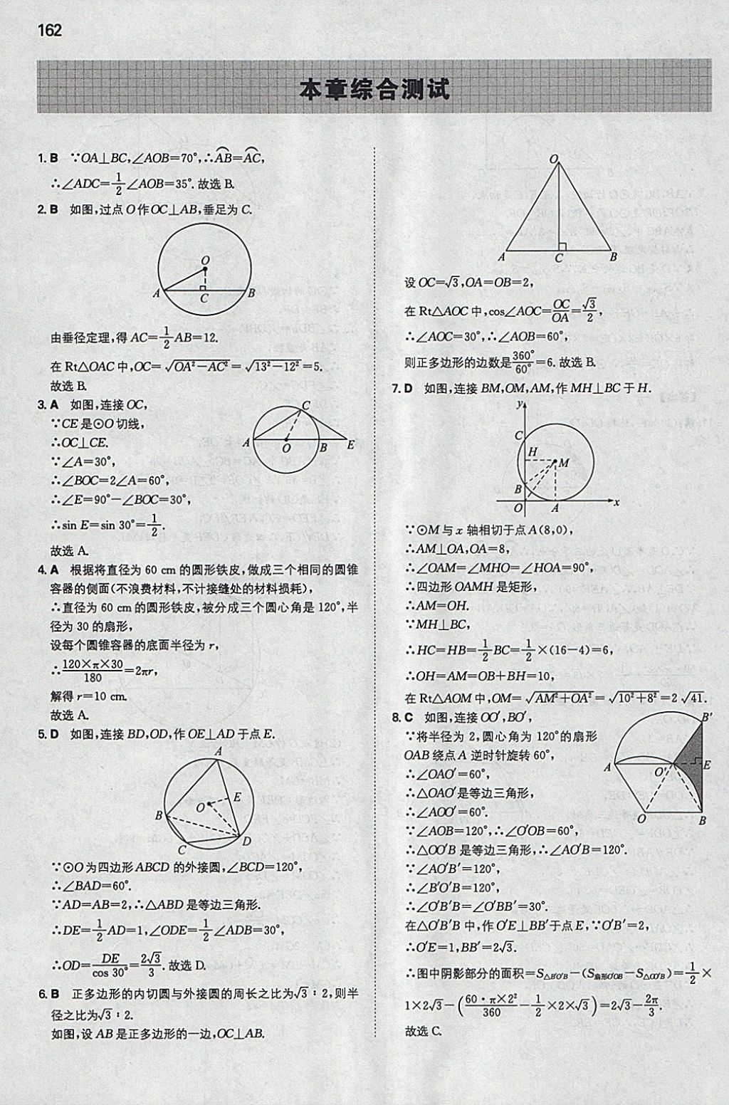 2018年一本初中數(shù)學九年級下冊華師大版 參考答案第37頁