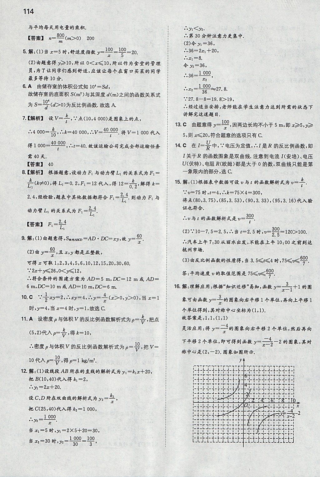 2018年一本初中数学九年级下册人教版 参考答案第5页