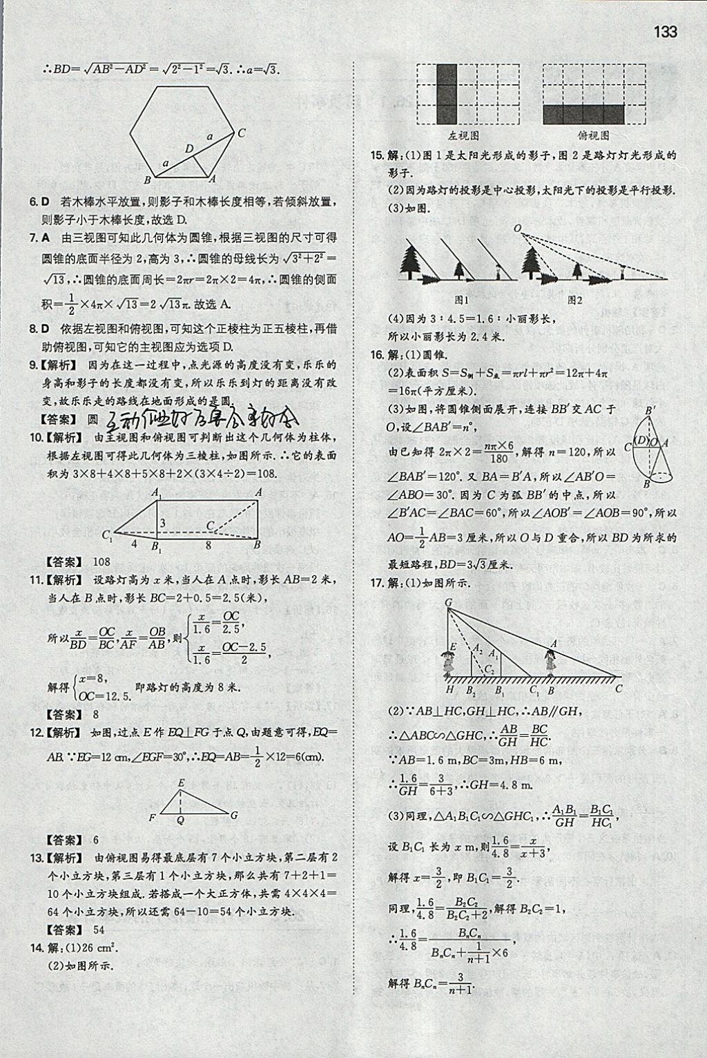 2018年一本初中數(shù)學(xué)九年級下冊滬科版 參考答案第32頁