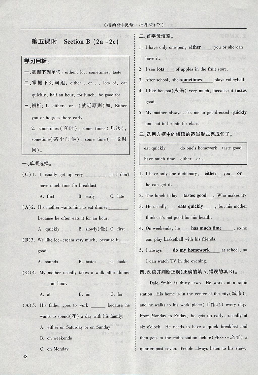 2018年指南针高分必备七年级英语下册人教版 参考答案第23页