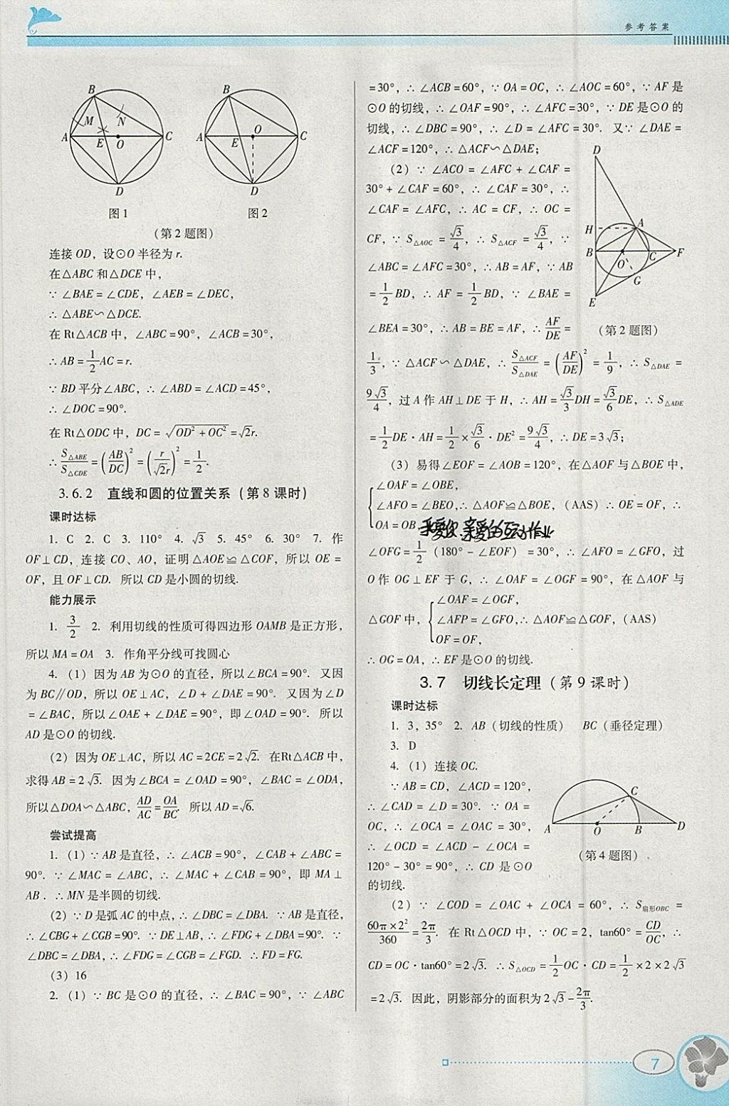 2018年南方新课堂金牌学案九年级数学下册北师大版 参考答案第7页