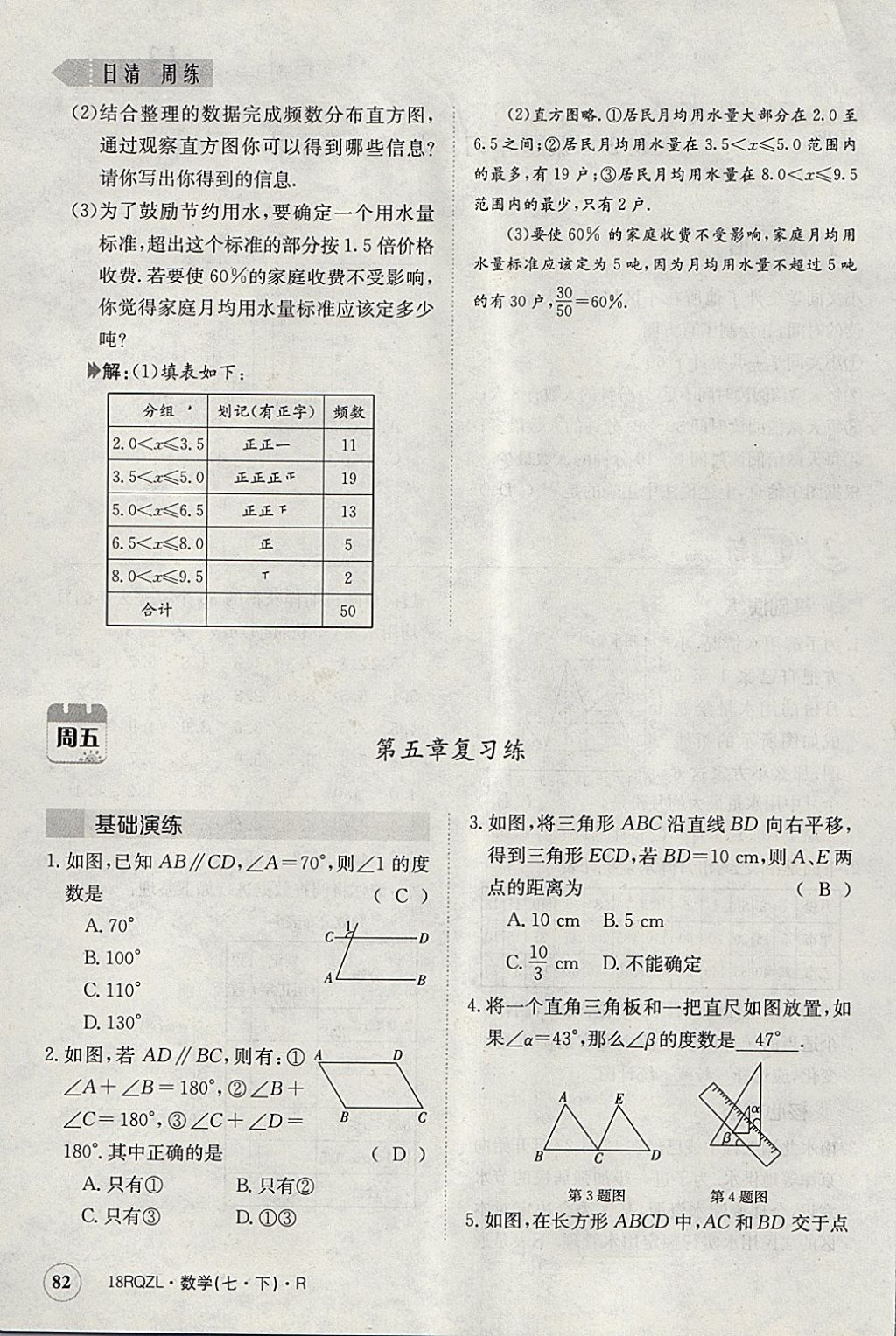 2018年日清周練限時提升卷七年級數(shù)學下冊人教版 參考答案第119頁