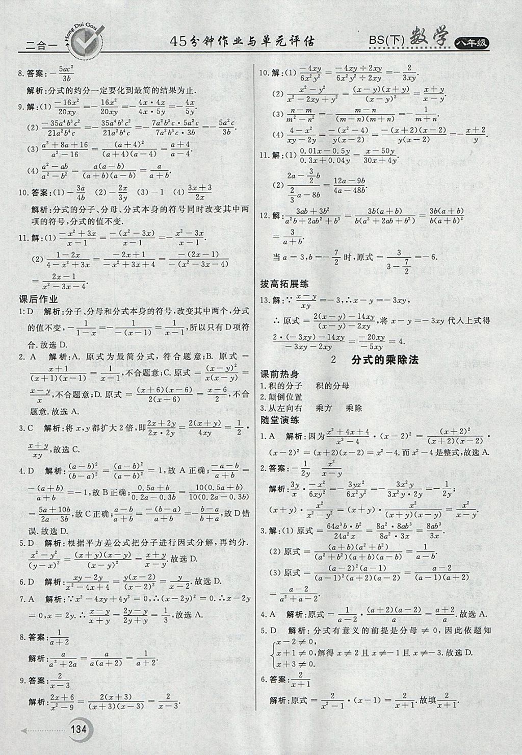 2018年紅對勾45分鐘作業(yè)與單元評估八年級數(shù)學下冊北師大版 參考答案第26頁