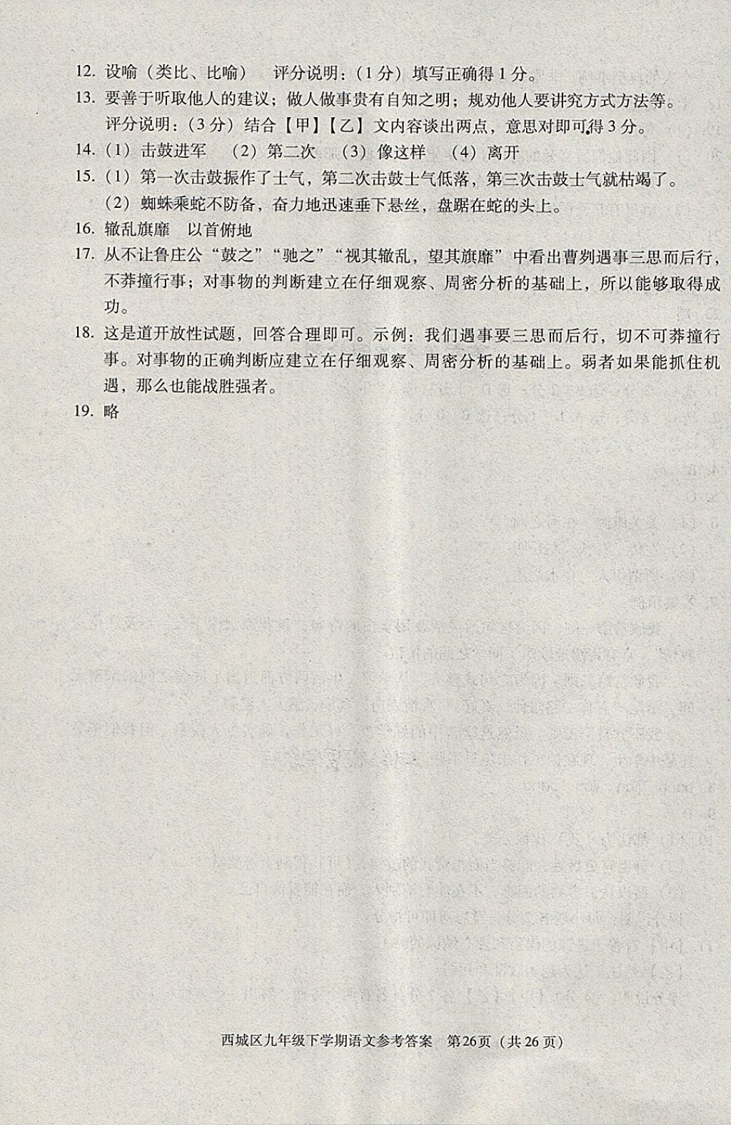 2018年學習探究診斷九年級語文下冊 參考答案第26頁