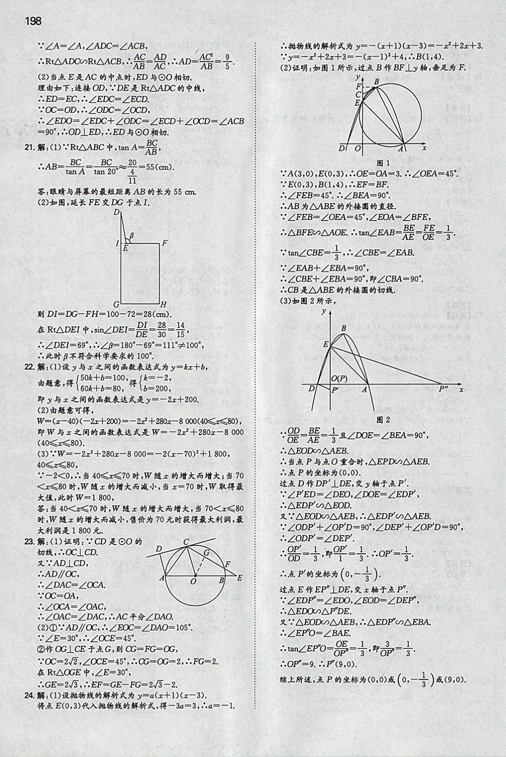 2018年一本初中数学九年级下册北师大版 参考答案第57页