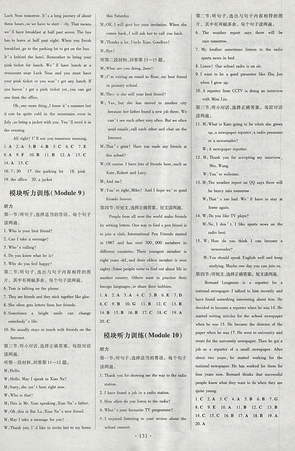 2018年練案課時(shí)作業(yè)本八年級英語下冊外研版 參考答案第11頁