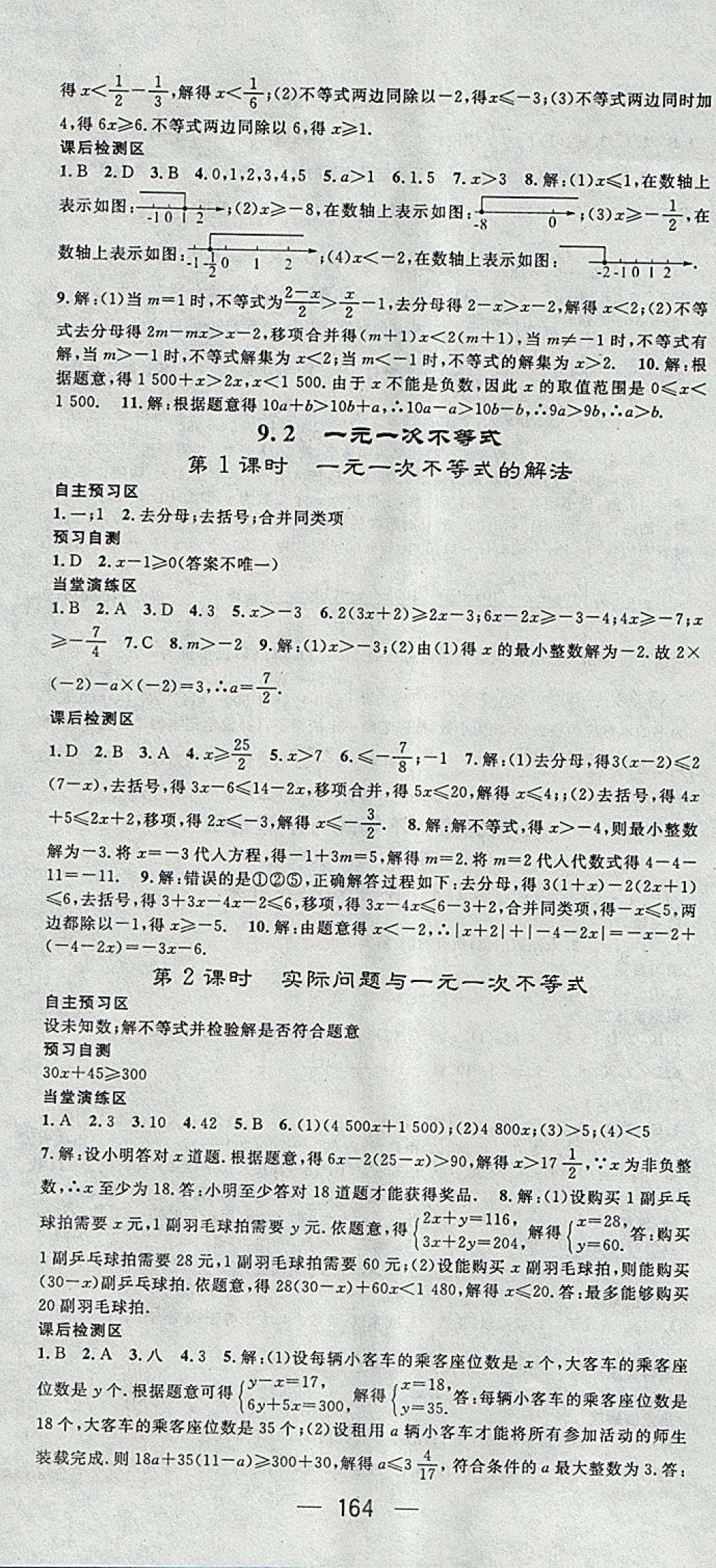 2018年精英新課堂七年級數(shù)學(xué)下冊人教版 參考答案第16頁