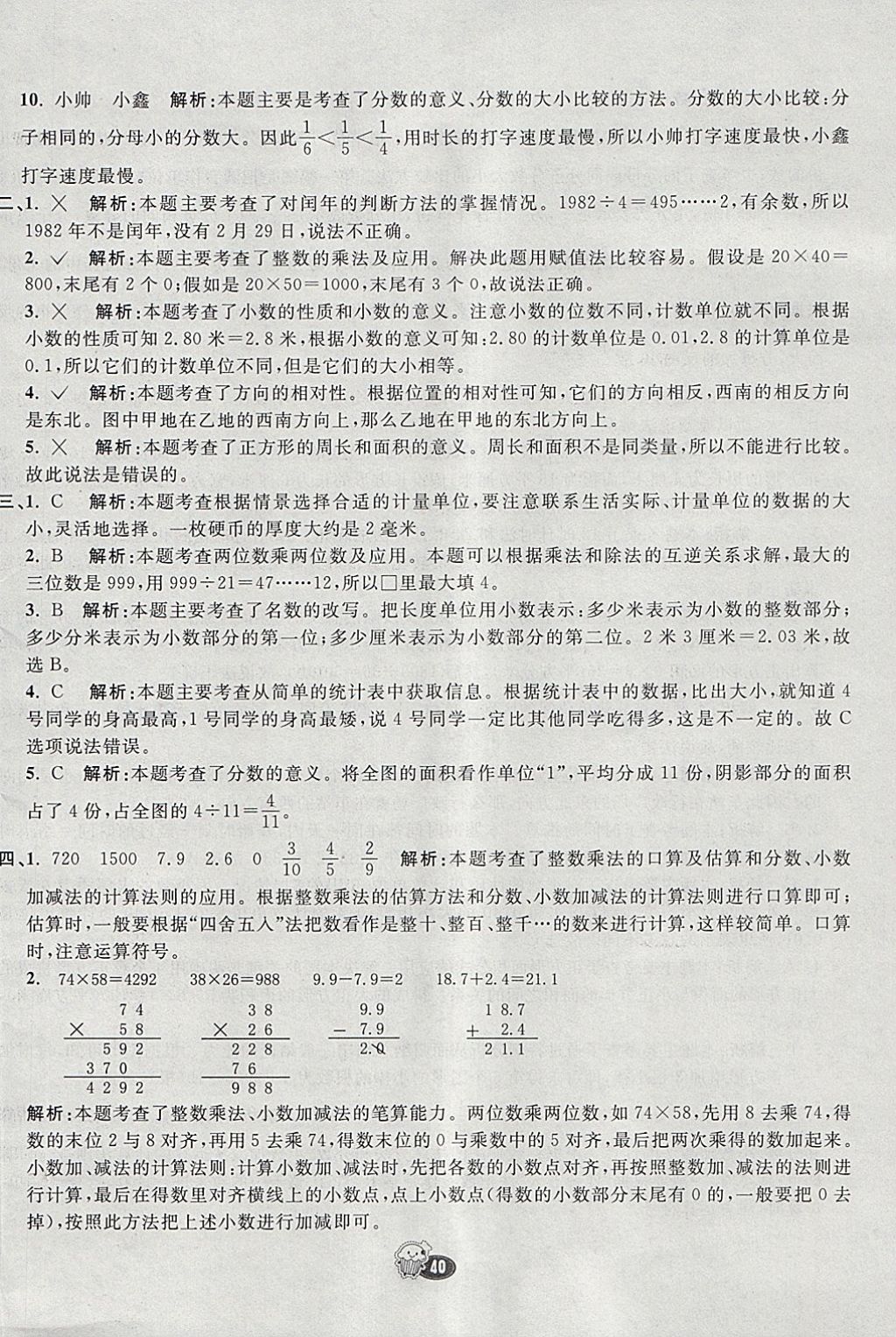 2018年七彩練霸三年級數(shù)學(xué)下冊冀教版 參考答案第56頁