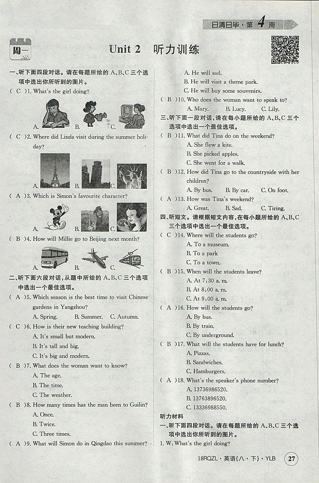 2018年日清周練限時提升卷八年級英語下冊譯林版 參考答案第71頁