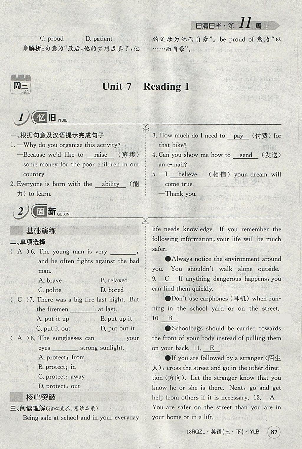 2018年日清周練限時提升卷七年級英語下冊譯林版 參考答案第123頁